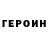 ГЕРОИН гречка Game Kan